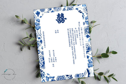 Blue and White Chinese Porcelain Wedding Invitation Card Set | Traditional Chinese & English | 5x7 IN
