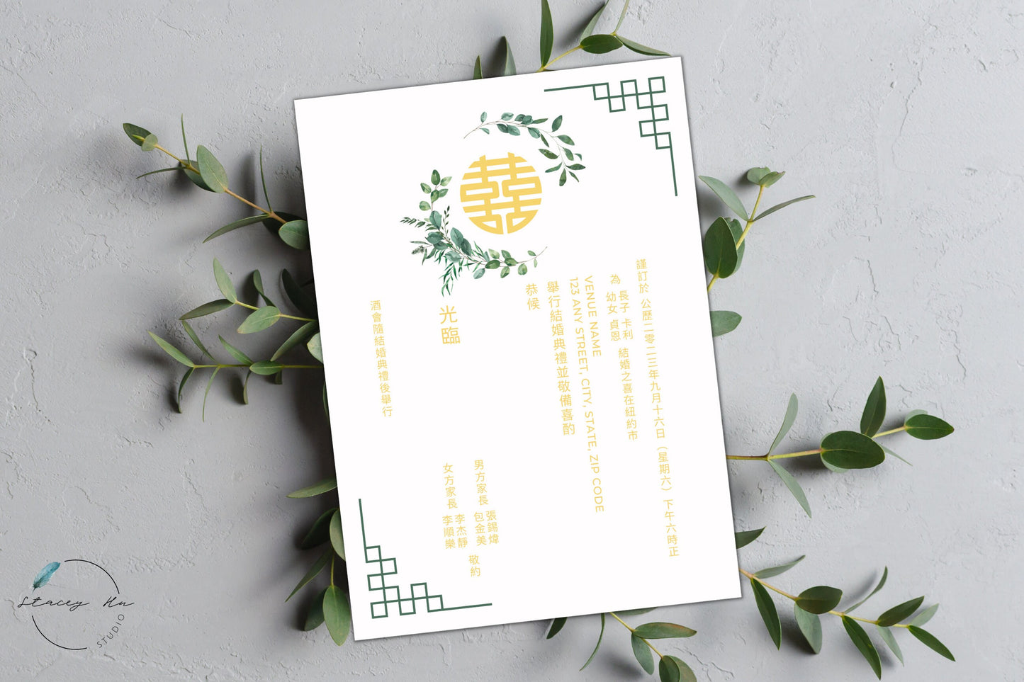 Simple Greenery Wedding Invitation Set | Traditional Chinese & English | 5x7 IN