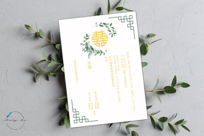 Simple Greenery Wedding Invitation Set | Traditional Chinese & English | 5x7 IN